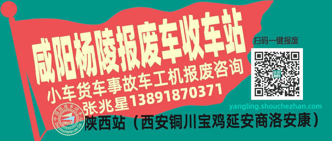 咸阳杨陵收车站报废咨询